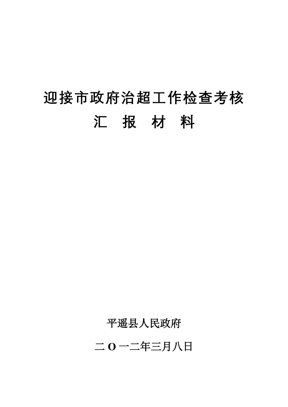 2011年治超工作总结1_第1页