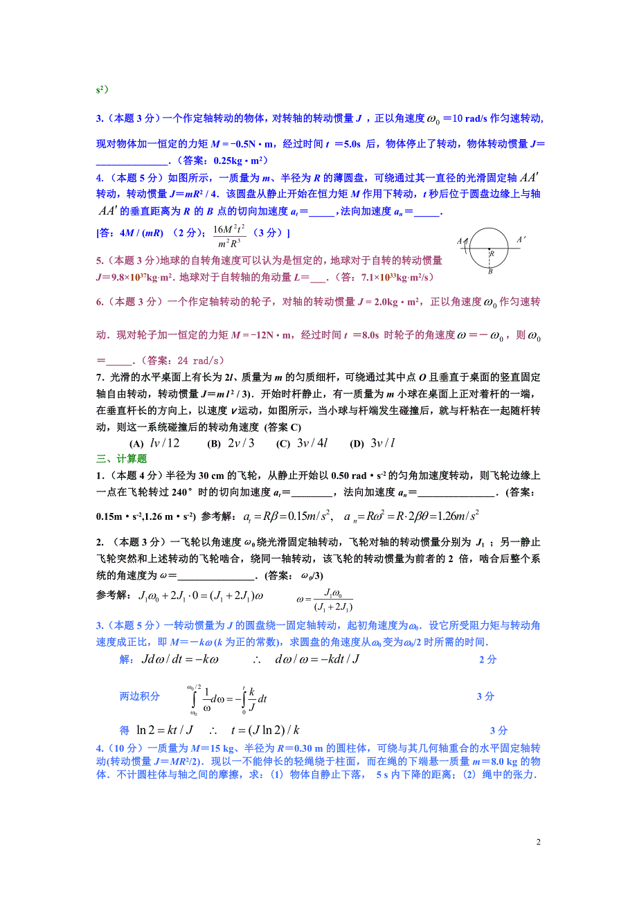 2011物理上复习要点_第2页