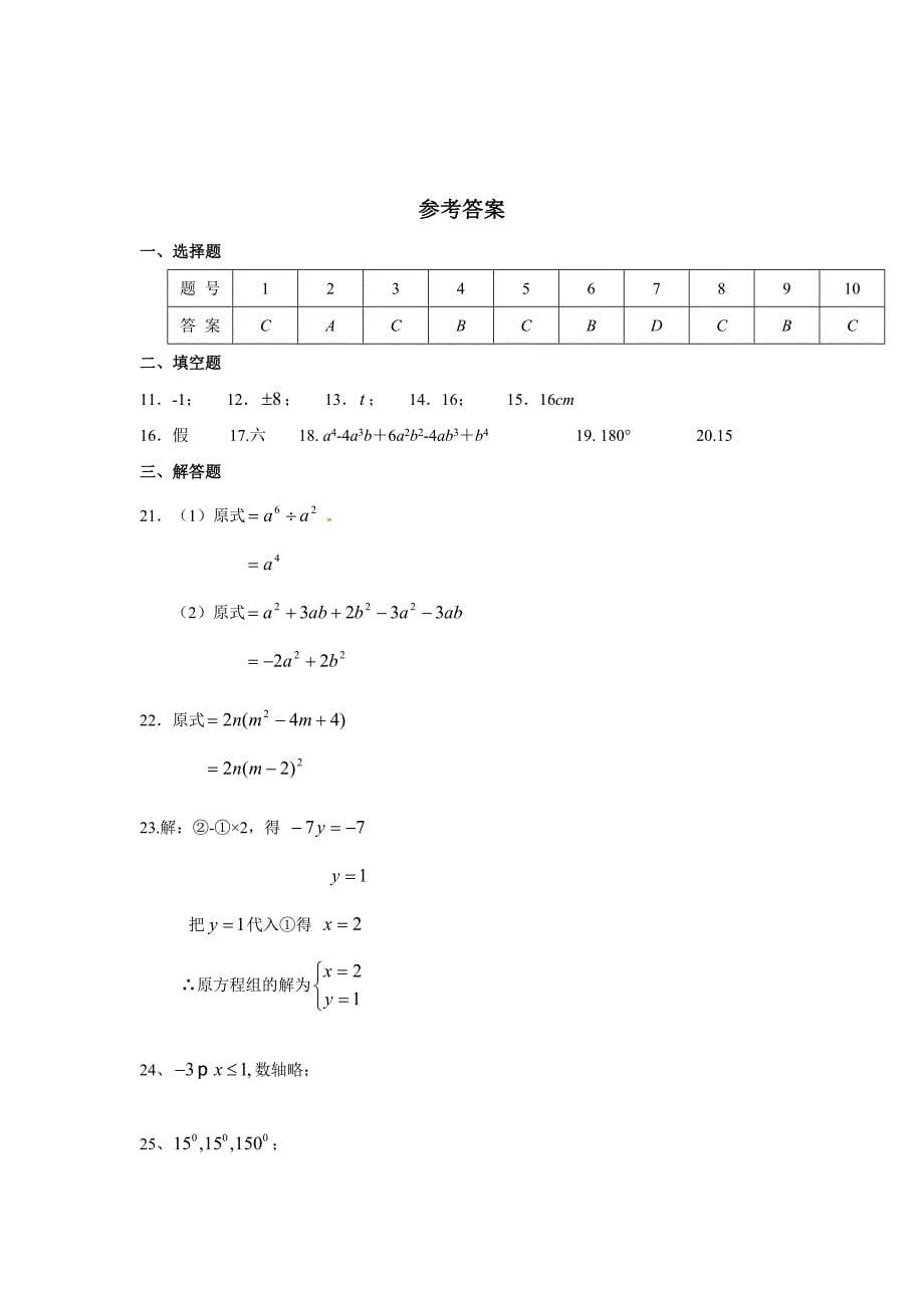 苏州市2015-2016学年七年级下数学期末复习试卷（五）含答案_第5页