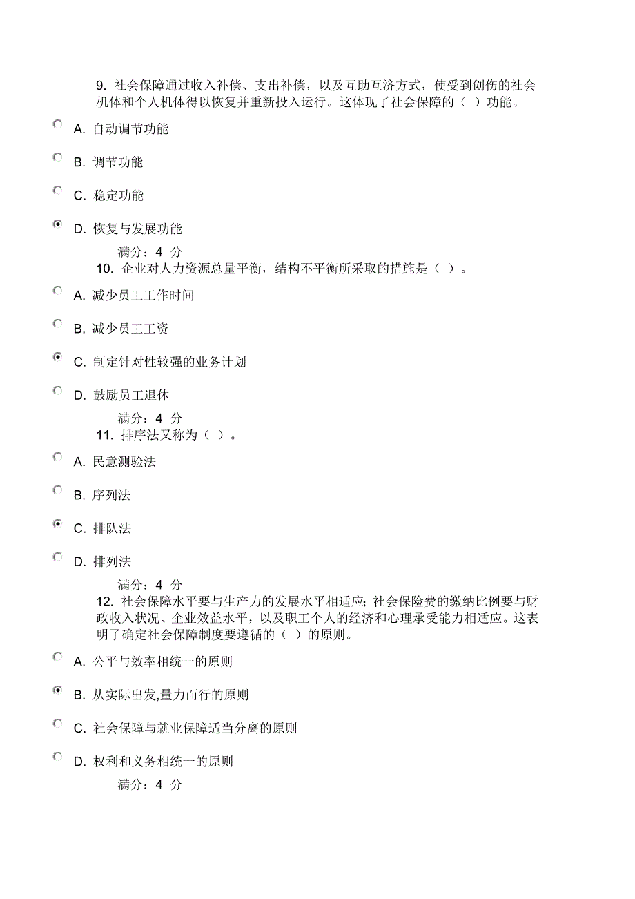 春东财《人力资源管理X》在线作业二(随机).附答案_第3页