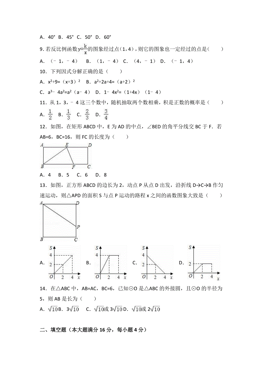 海南省海口XX中学2016年中考数学模拟试卷（三）含答案解析_第2页