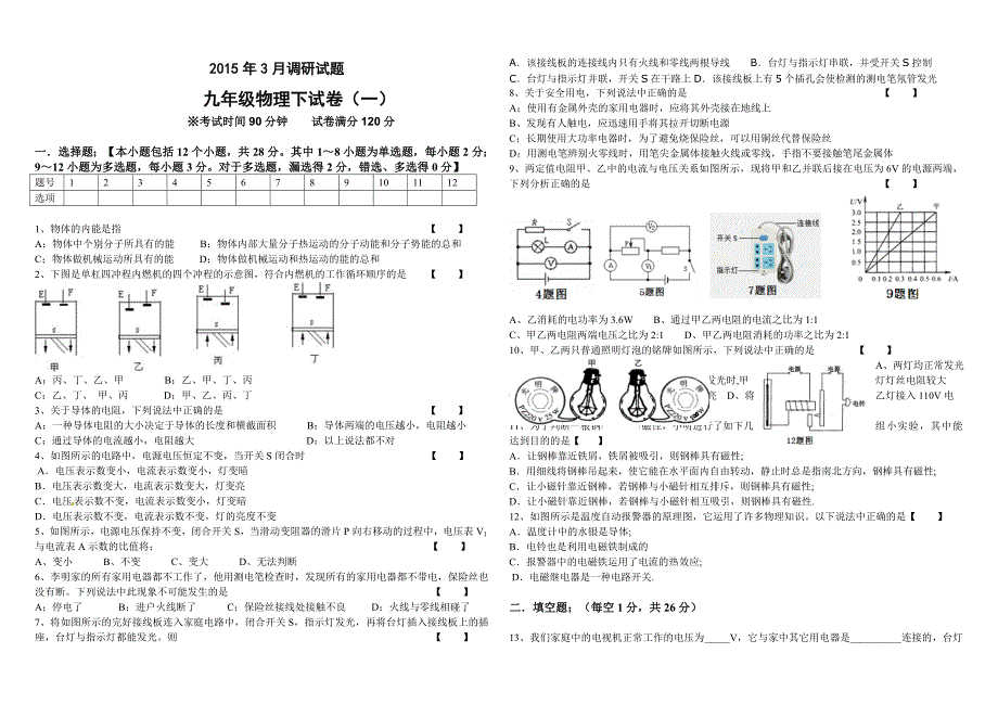 推荐2015年九年级物理下册试卷第四次模拟_第1页