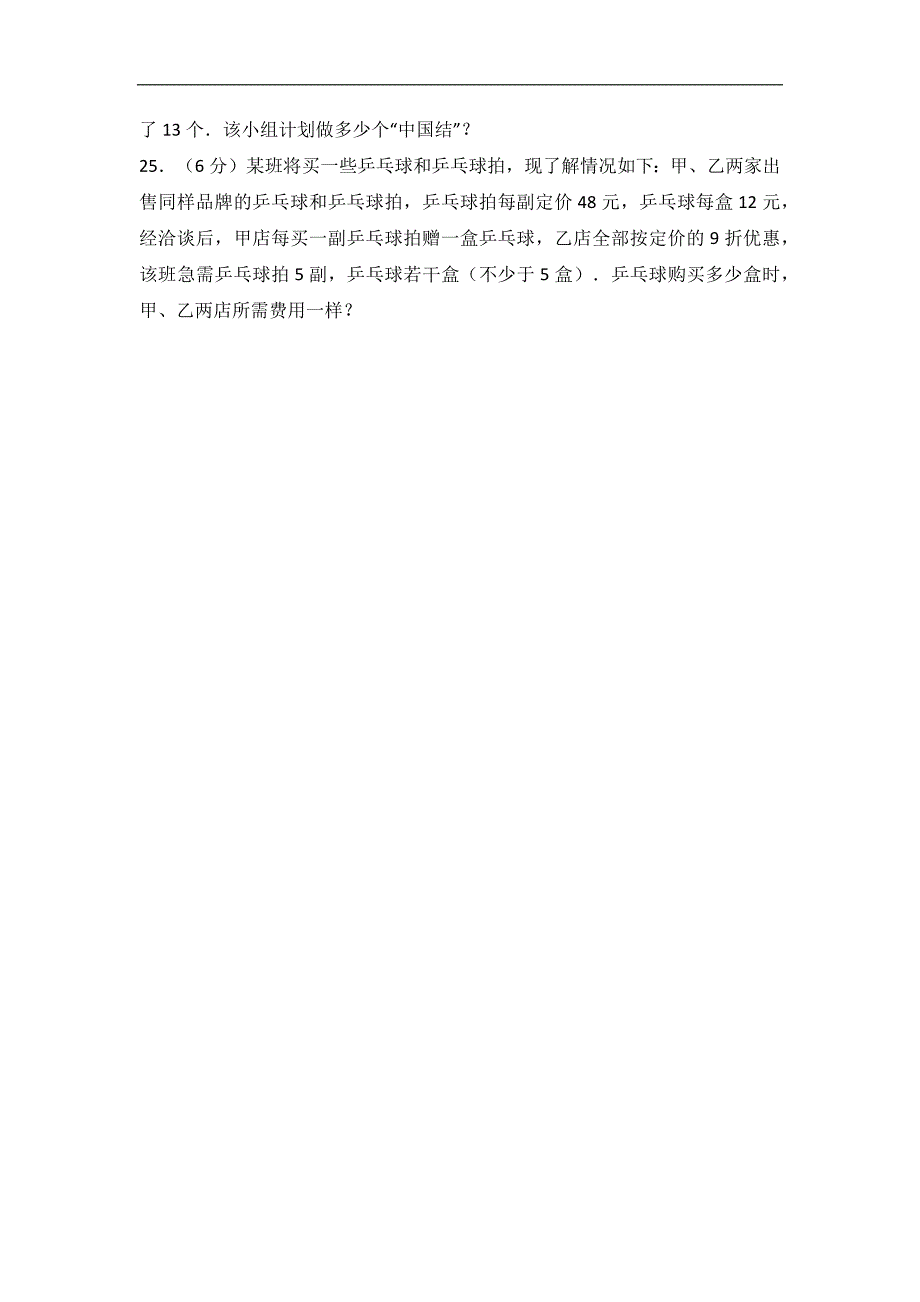 2017年七年级上学期期末数学试卷两套合集一含解析答案_第4页