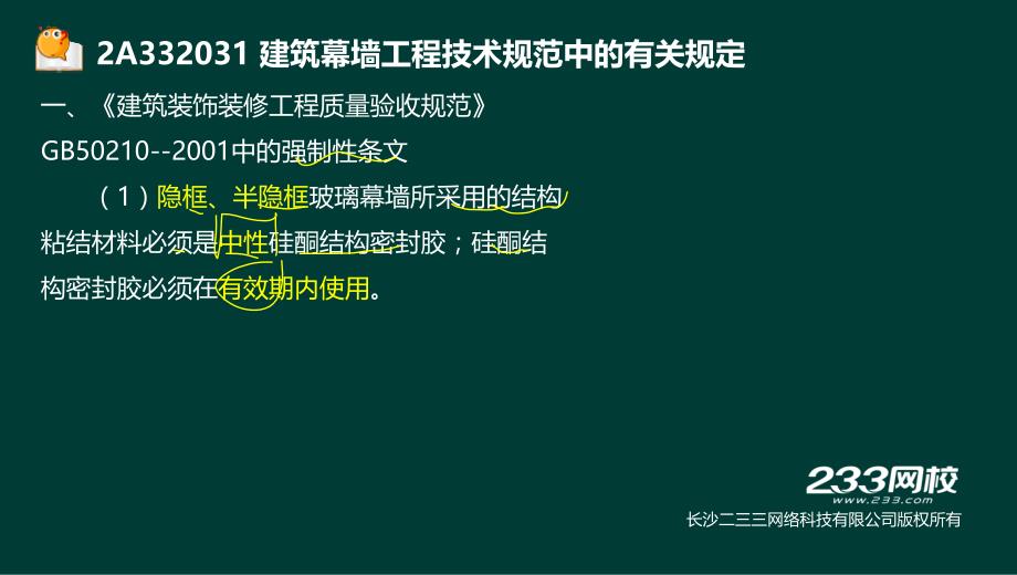 30-宋协清-二建-建筑工程管理与实务-精讲班-法规与标准7（液晶屏2017.1.3） - 副本_第3页