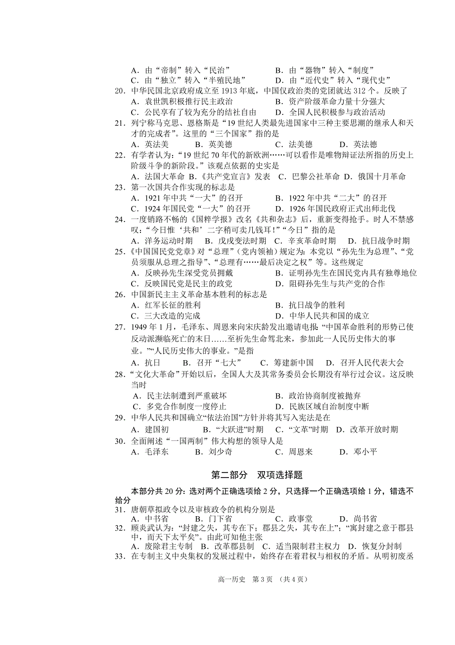 2013-2014宝安区期末调研测试卷高一历史_第3页