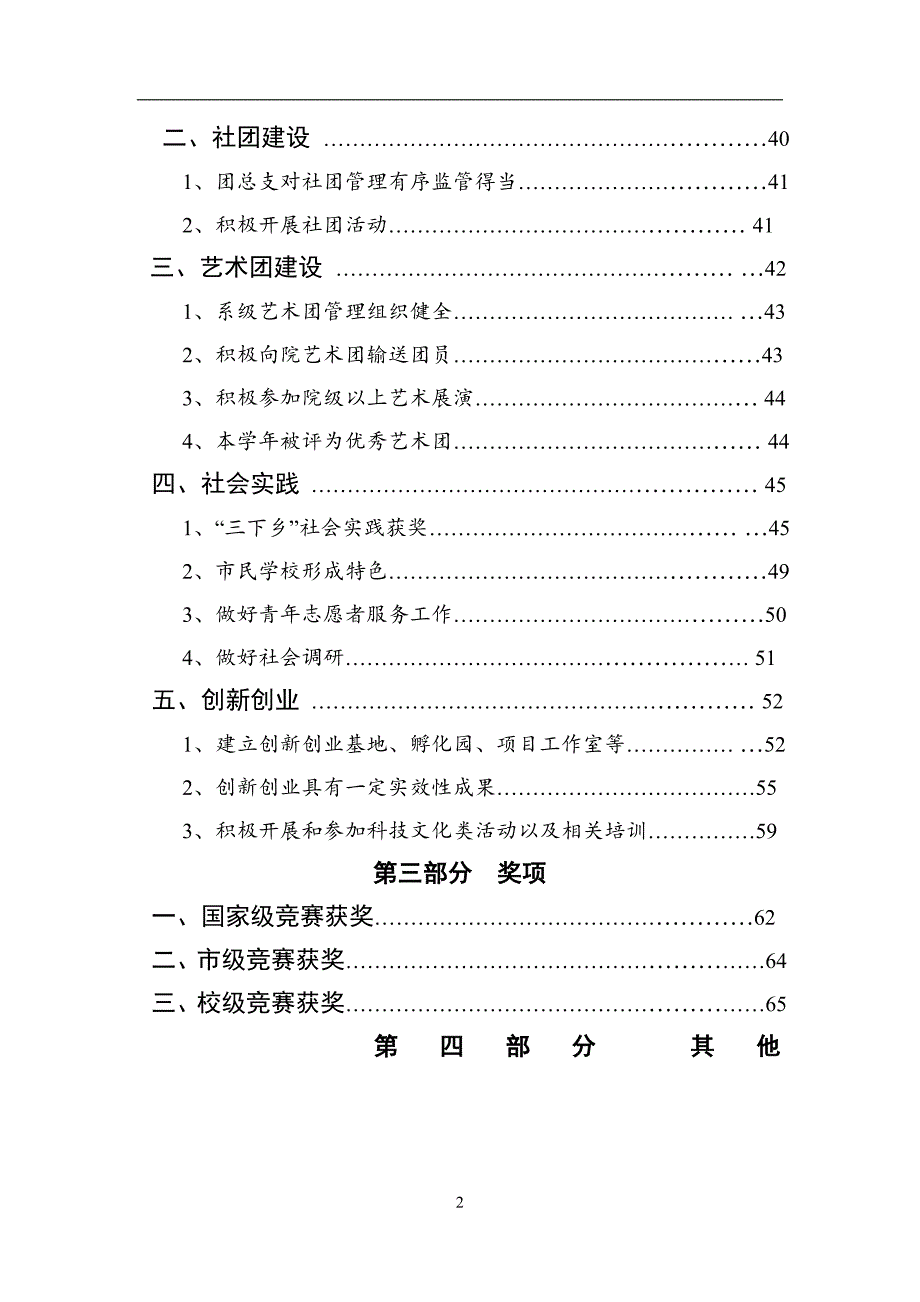 2014-2015优秀学生分会申报材料-数信系_第3页