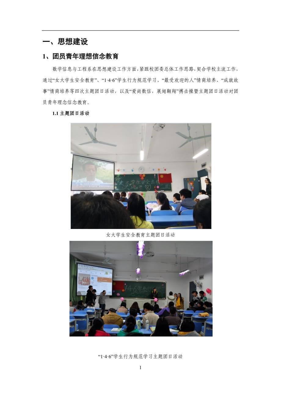 2014-2015优秀学生分会申报材料-数信系_第5页