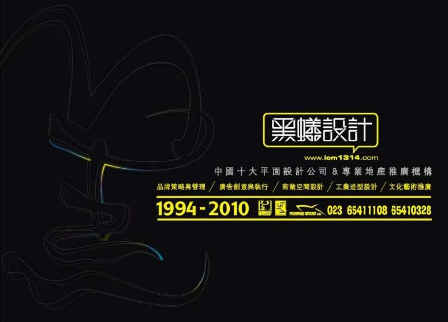 2010年5月15日重庆南方东银置业沙区项目推广策略思考_第1页