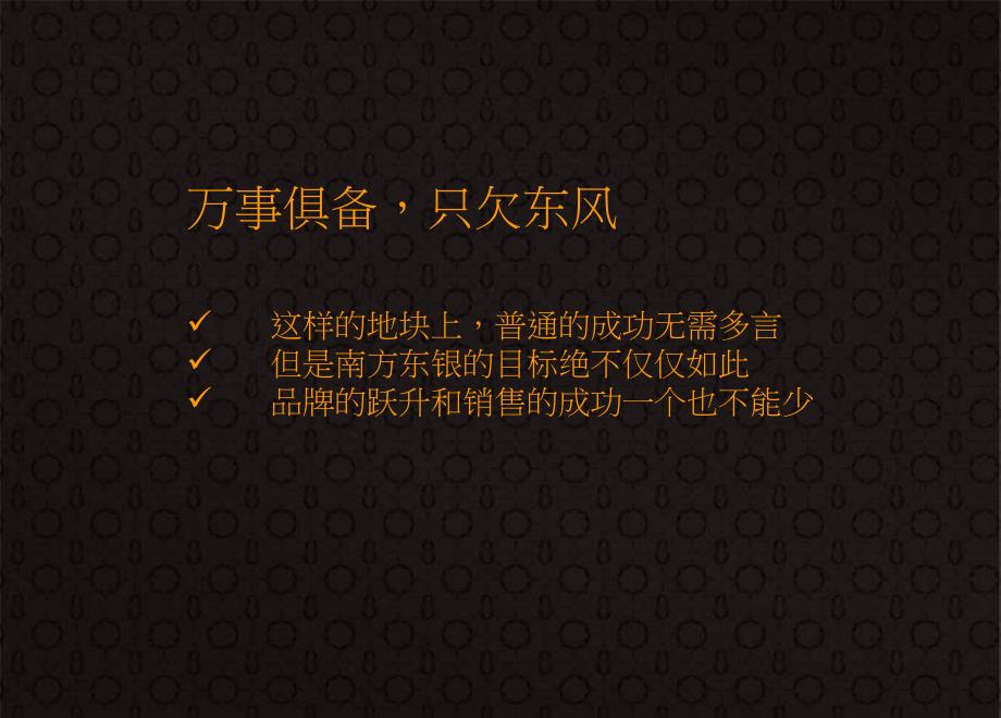 2010年5月15日重庆南方东银置业沙区项目推广策略思考_第3页