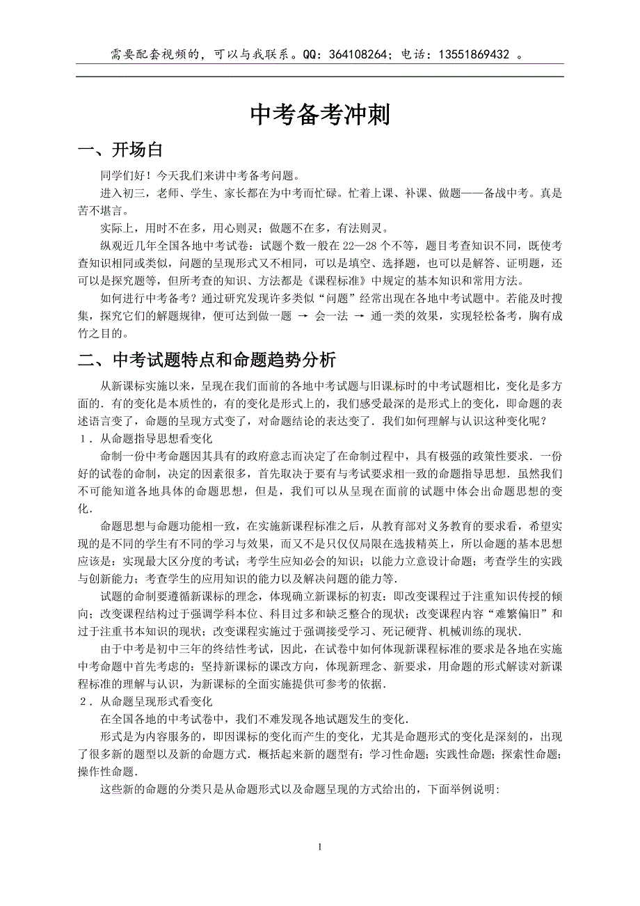 2013中考数学核心考点曝光-中考大冲刺(配合课件)_第1页