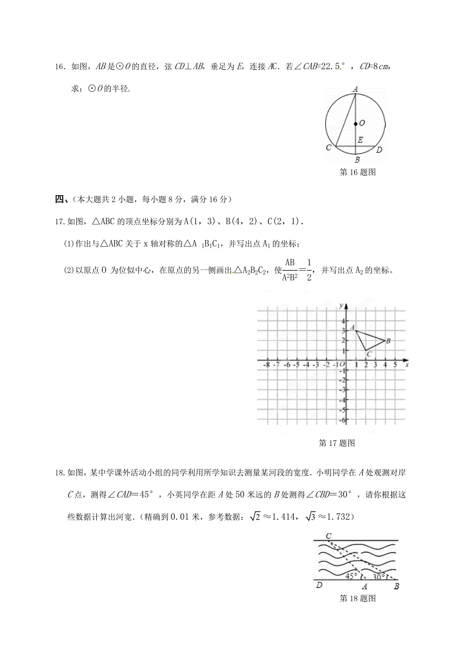 合肥市瑶海区2016-2017学年度九年级上数学期末试卷有答案_第4页