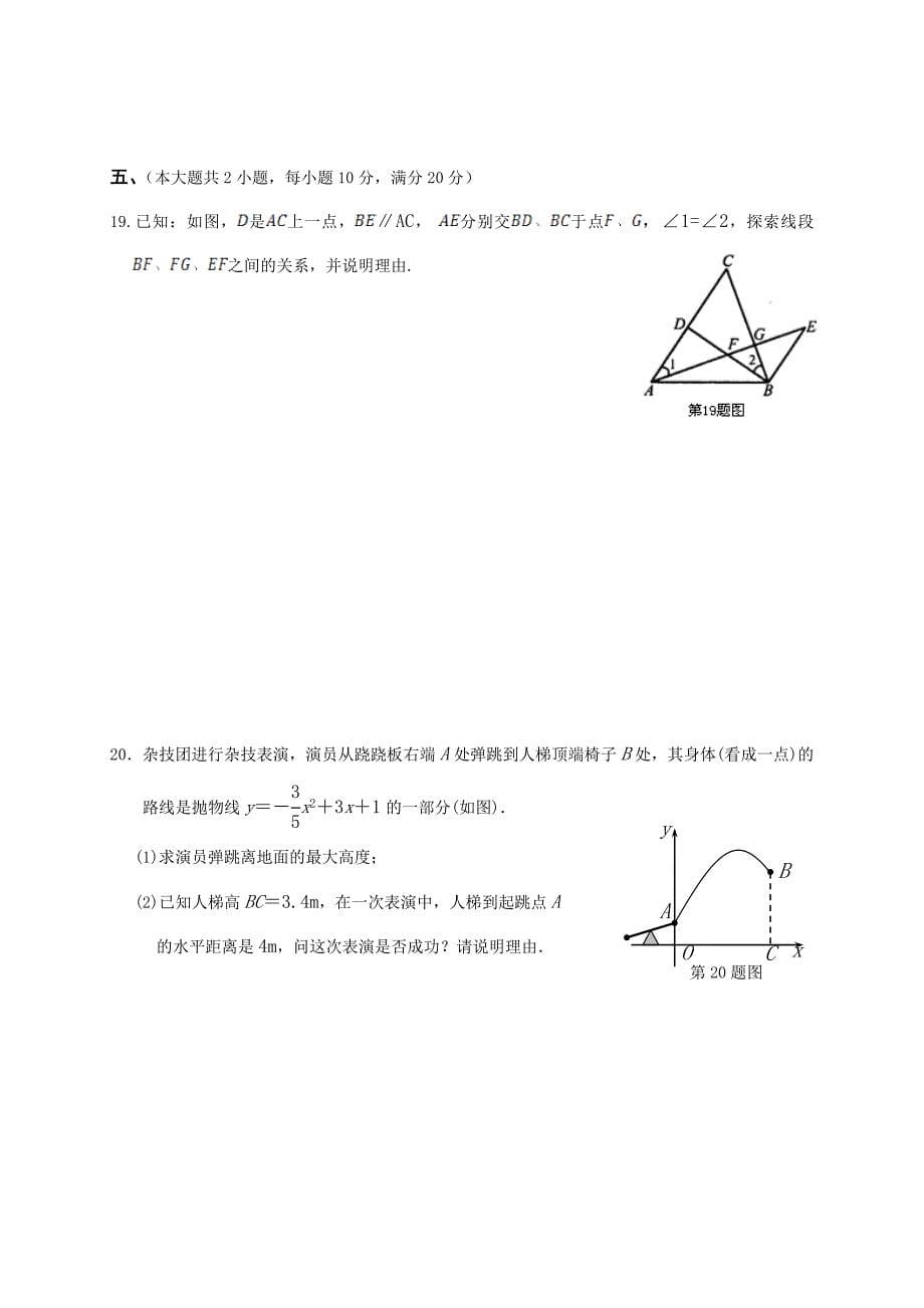 合肥市瑶海区2016-2017学年度九年级上数学期末试卷有答案_第5页