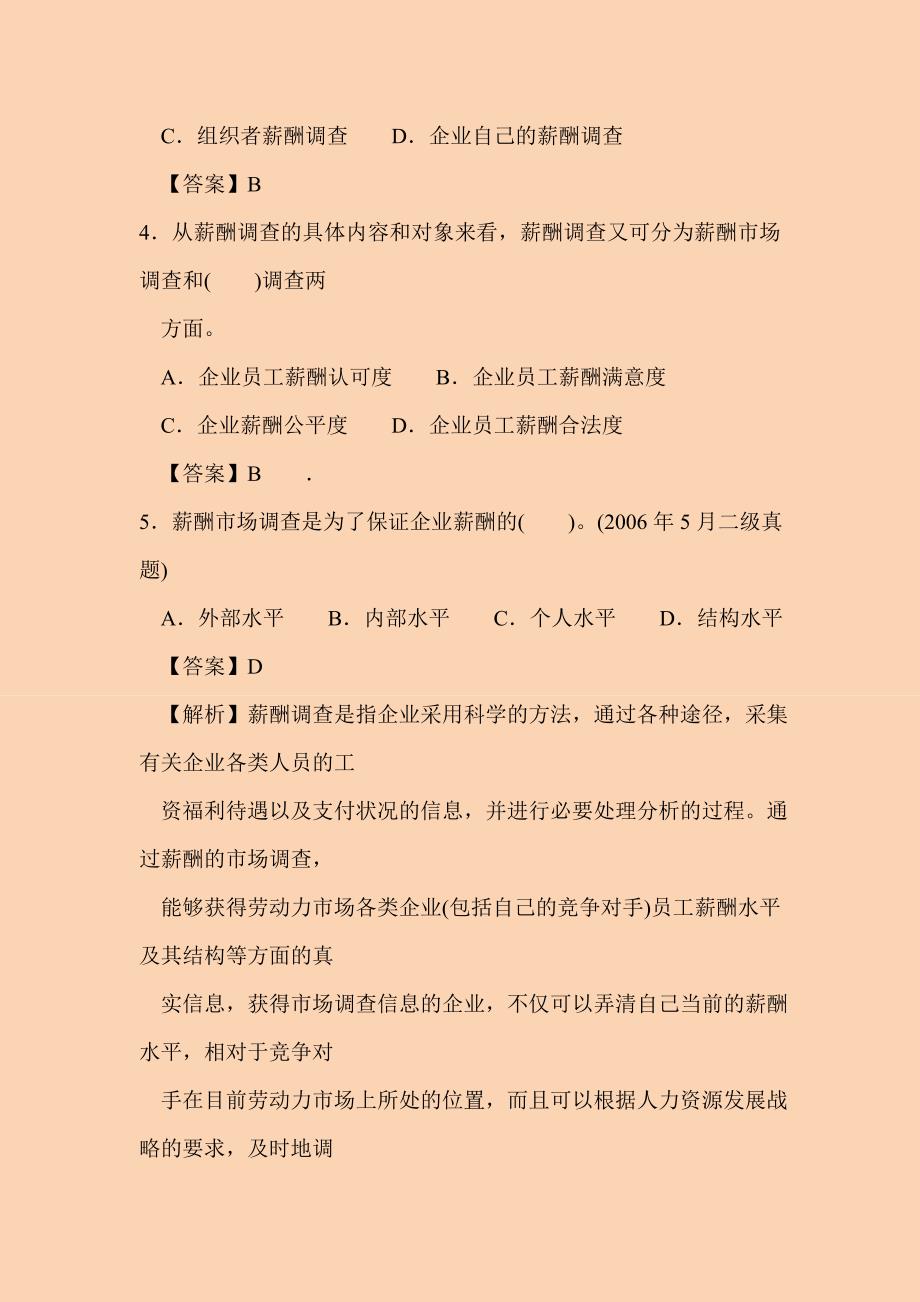 【荐】2015年人力资源管理师考试二级第五章全套模拟试题含答案解析_第2页