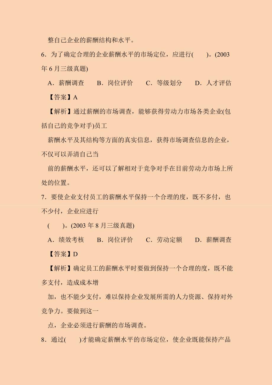 【荐】2015年人力资源管理师考试二级第五章全套模拟试题含答案解析_第3页