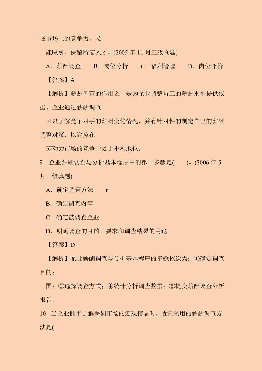 【荐】2015年人力资源管理师考试二级第五章全套模拟试题含答案解析_第4页