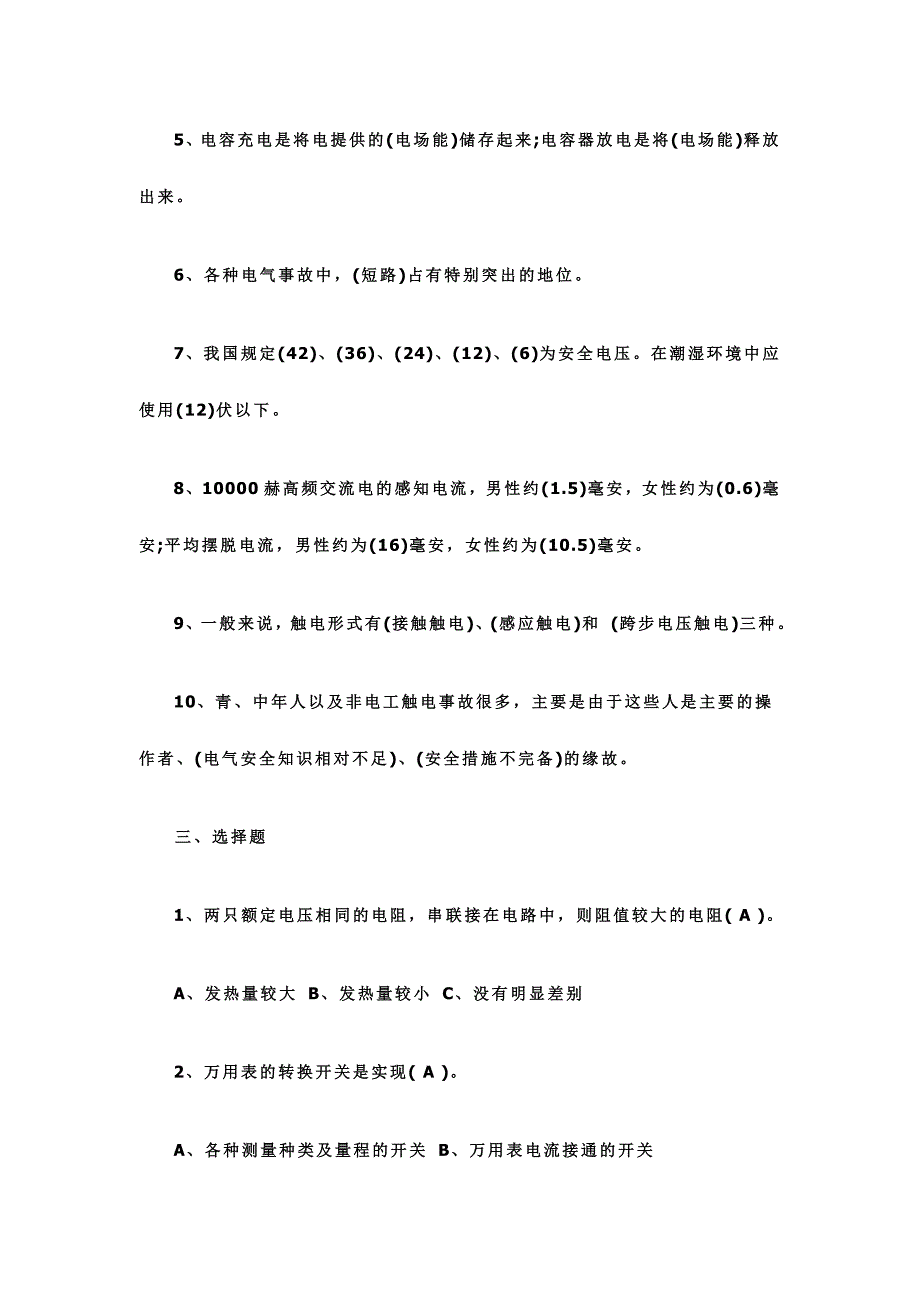 2016年最新电工证模拟考试试题及答案_第3页