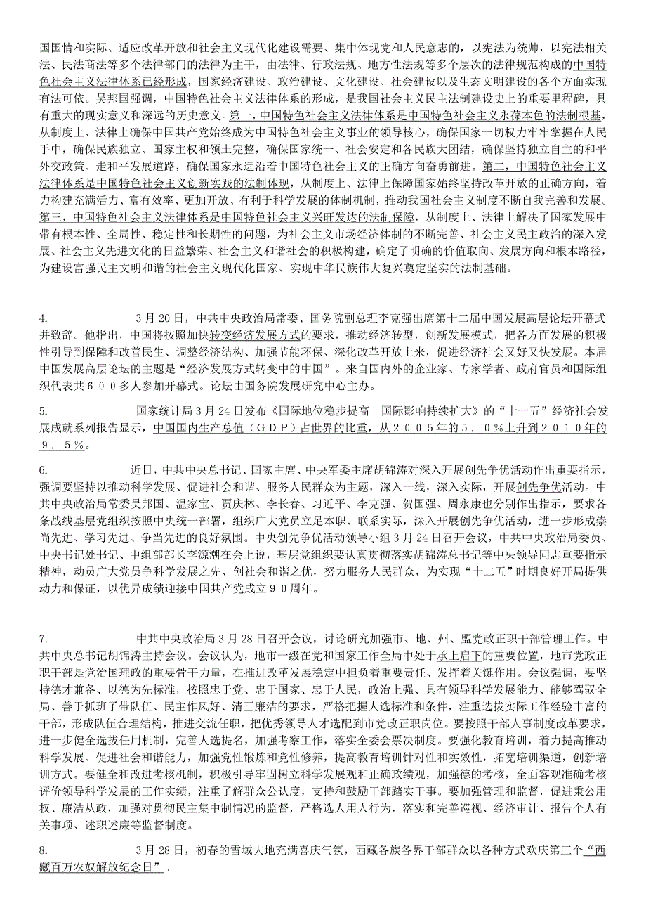 2011年1月-10月国内时事政治_第3页