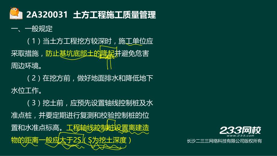 33-宋协清-二建-建筑工程管理与实务-精讲班-质量管理1（液晶屏2017.1.5） - 副本_第4页