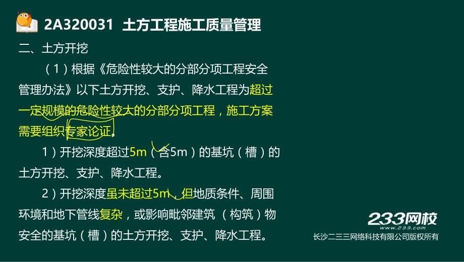 33-宋协清-二建-建筑工程管理与实务-精讲班-质量管理1（液晶屏2017.1.5） - 副本_第5页