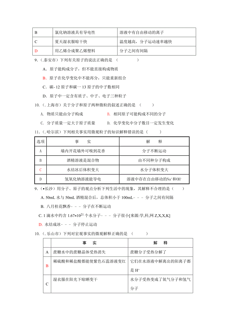 2015年整理中考化学试题100题汇编附答案物质构成的奥秘_第2页