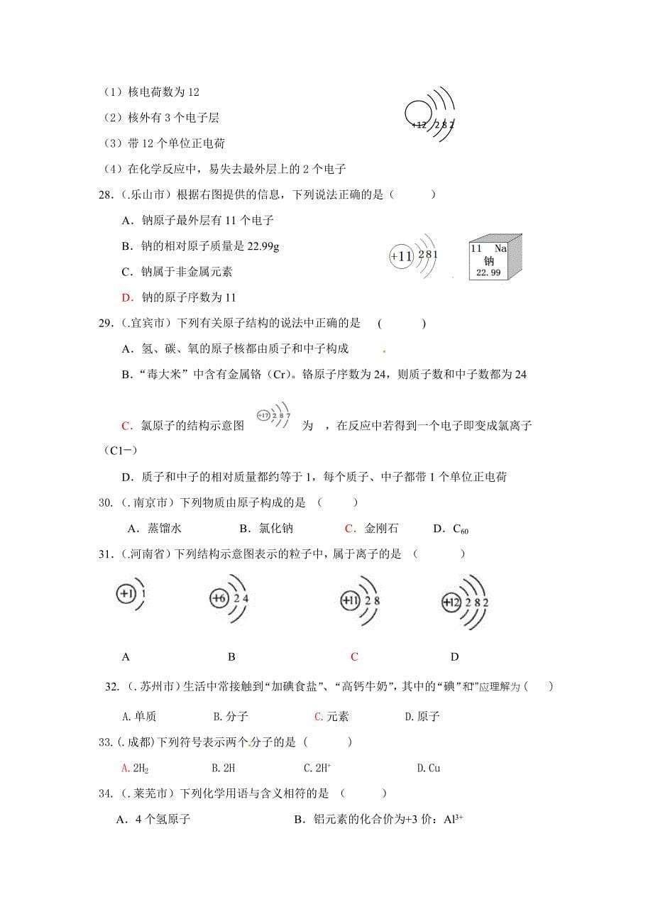 2015年整理中考化学试题100题汇编附答案物质构成的奥秘_第5页