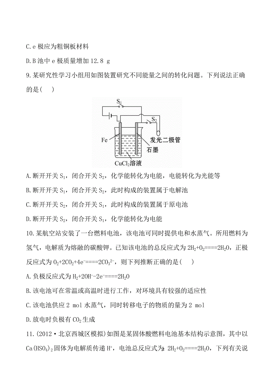 2015届高考化学总复习：第9章《电化学基础》单元评估检测（含解析）_第4页