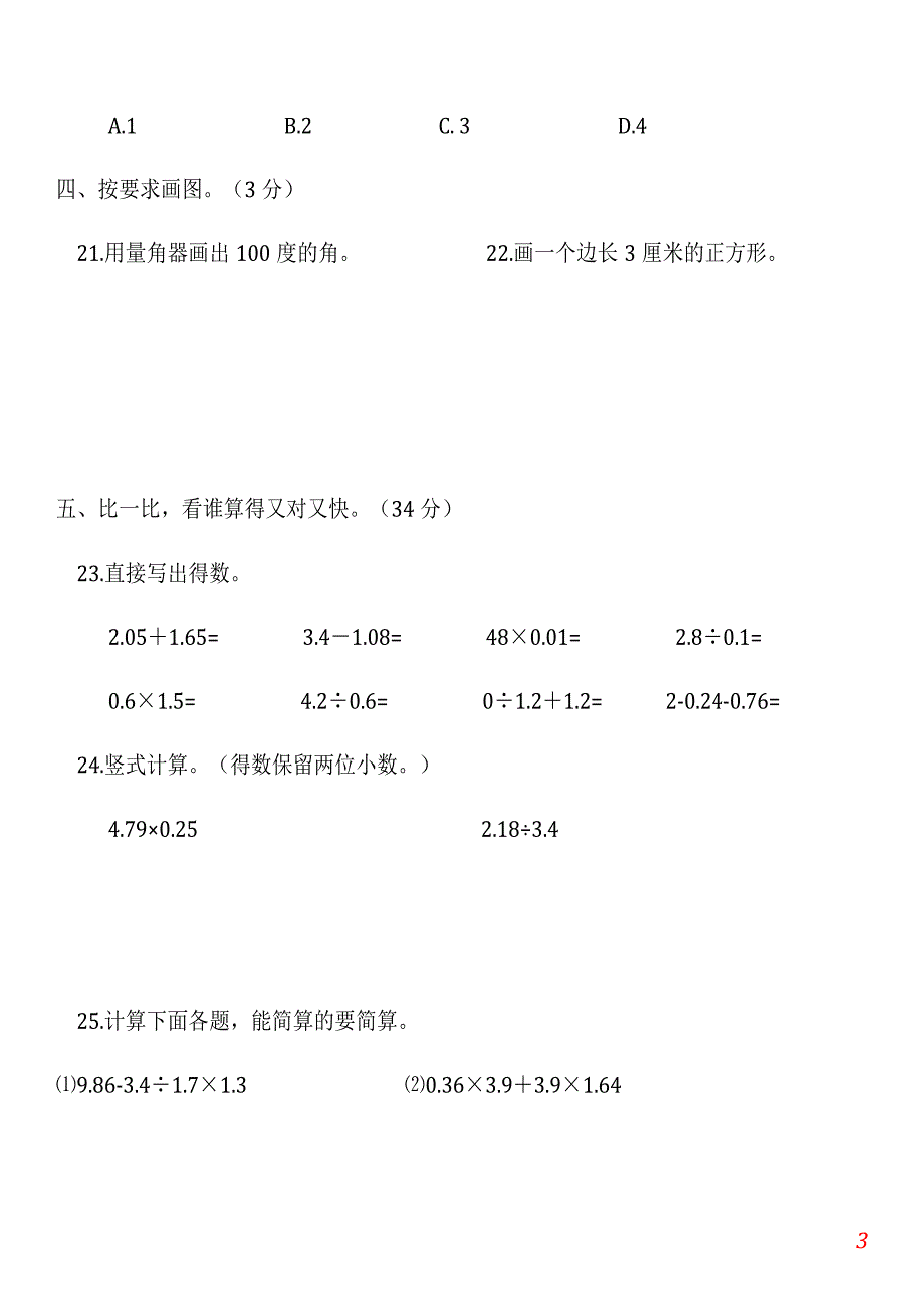 【试§卷】2015-2016年小学数学四年级上册期末考试试卷三套附标准答案_第3页