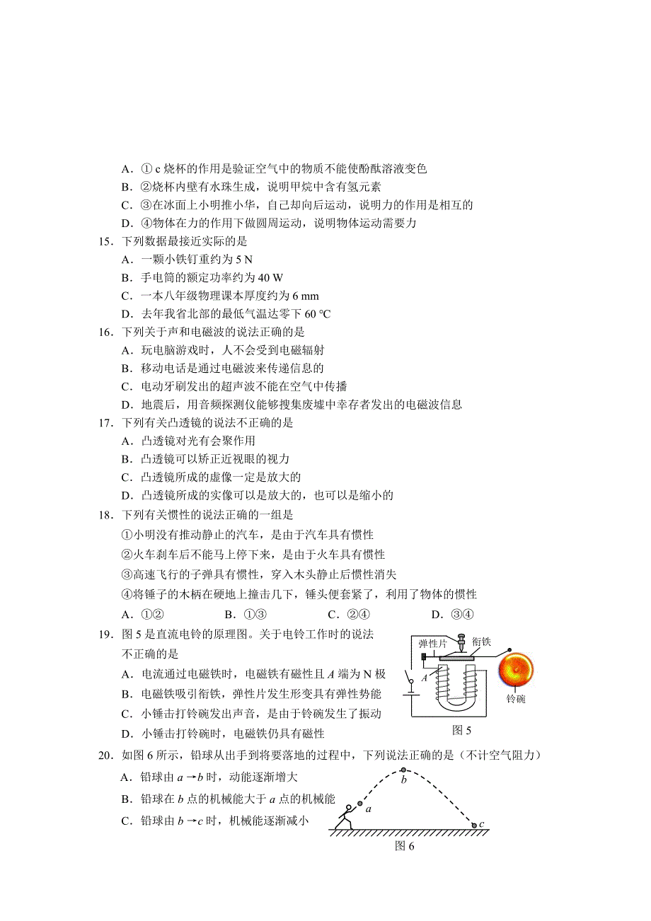 2010年河北省初中毕业理科综合试卷_第3页