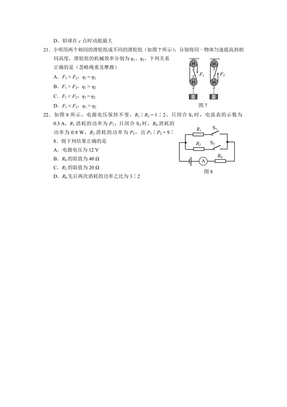 2010年河北省初中毕业理科综合试卷_第4页