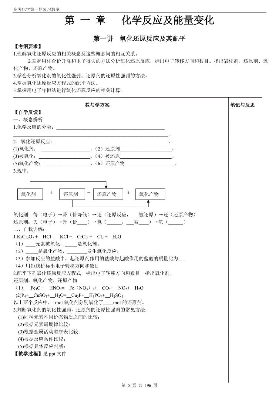 2015-2016年高中化学全册教案_第5页