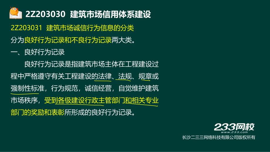 19-汪兴毅-2017二建-建设工程法规及相关知识-精讲班-第三章（液晶屏2016.12.20） - 副本 (3)_第2页