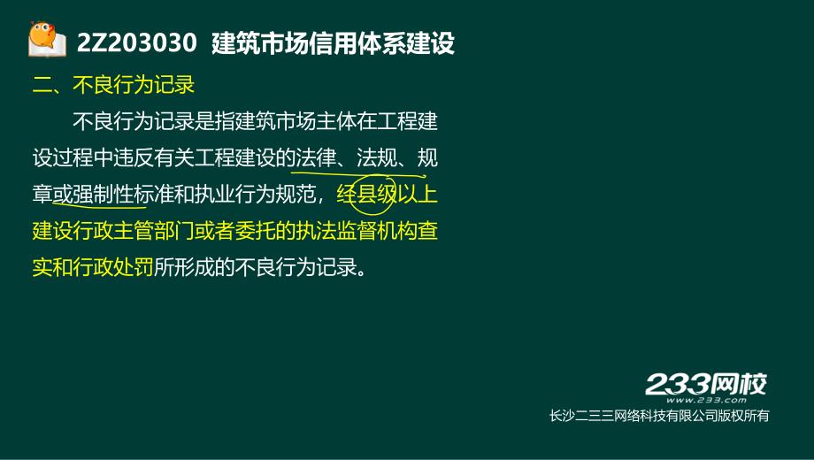 19-汪兴毅-2017二建-建设工程法规及相关知识-精讲班-第三章（液晶屏2016.12.20） - 副本 (3)_第3页