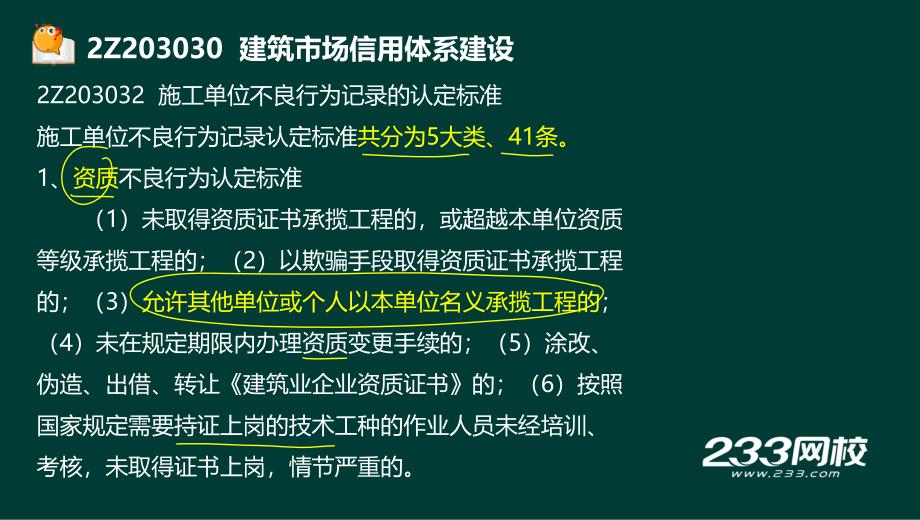 19-汪兴毅-2017二建-建设工程法规及相关知识-精讲班-第三章（液晶屏2016.12.20） - 副本 (3)_第4页