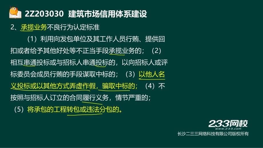 19-汪兴毅-2017二建-建设工程法规及相关知识-精讲班-第三章（液晶屏2016.12.20） - 副本 (3)_第5页