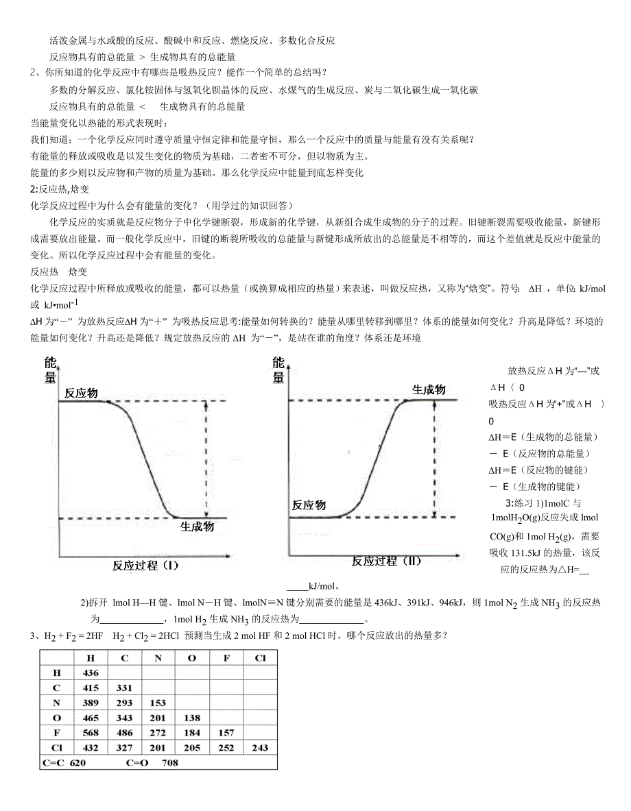 新人教版2015高中化学选修（4）全册教案整理版_第2页