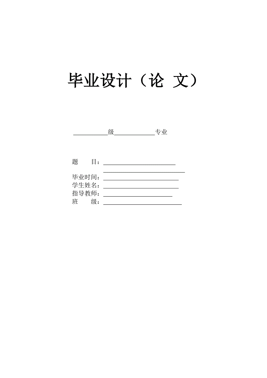 食品加工专业毕业论文_第1页