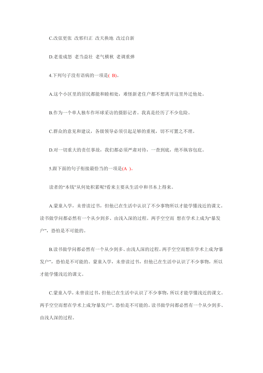 2011年成人高考(高起点)语文模拟试题及答案7 - 副本_第2页