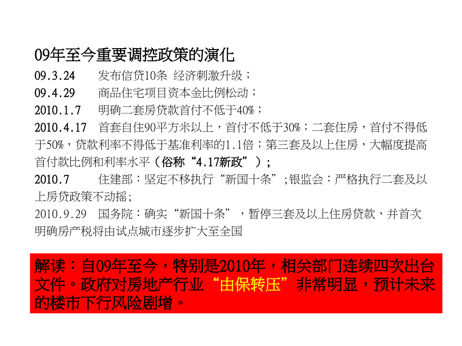 2011年南昌中兴和园营销推广计划-64p_第3页