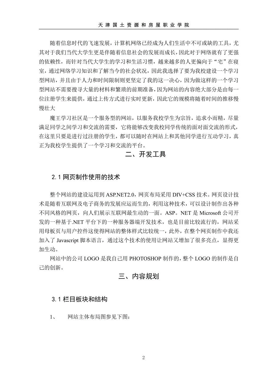 魔王学习社区网站设计说明书毕业设计_第3页