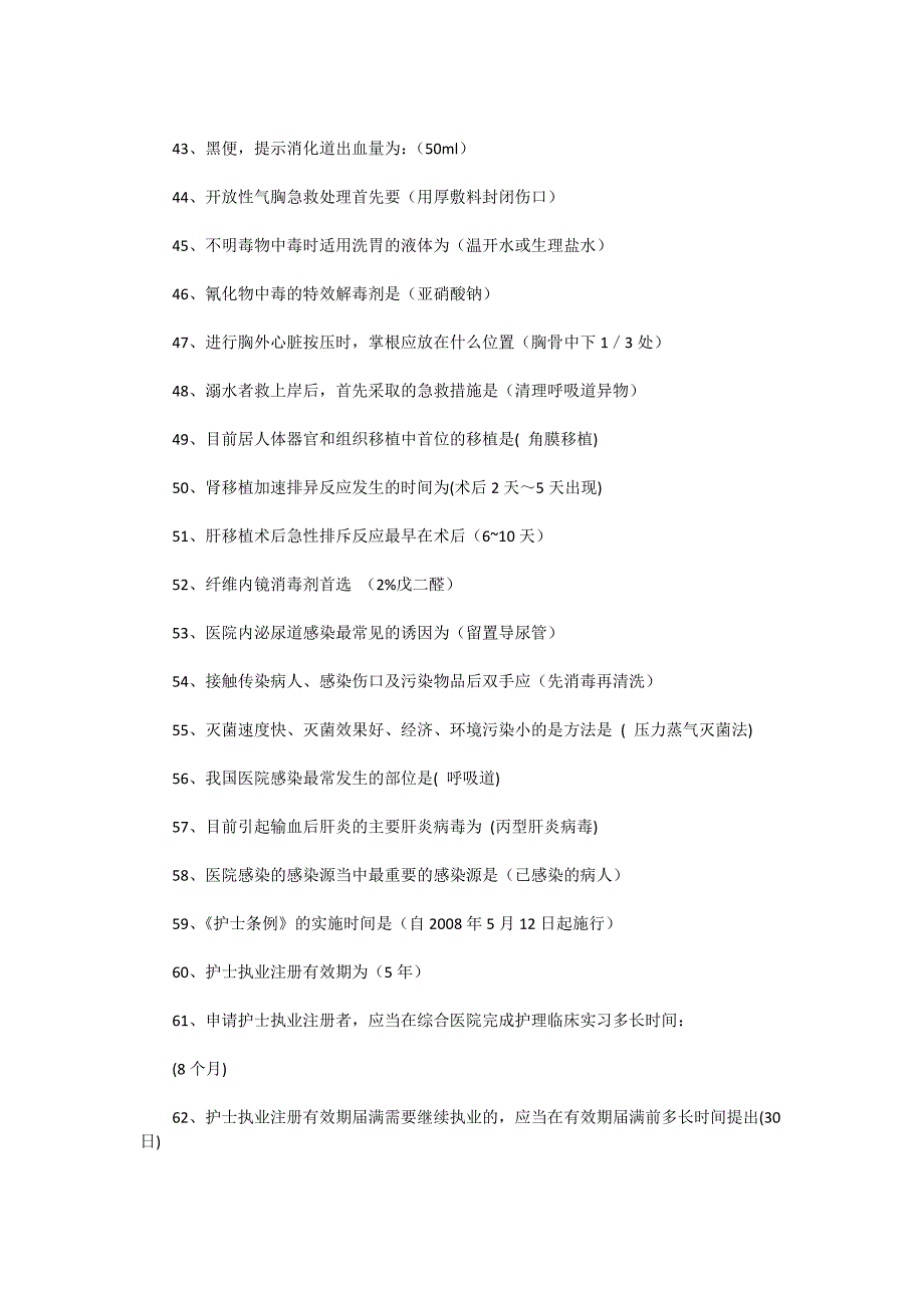 护理知识竞赛试题两套及答案_第3页