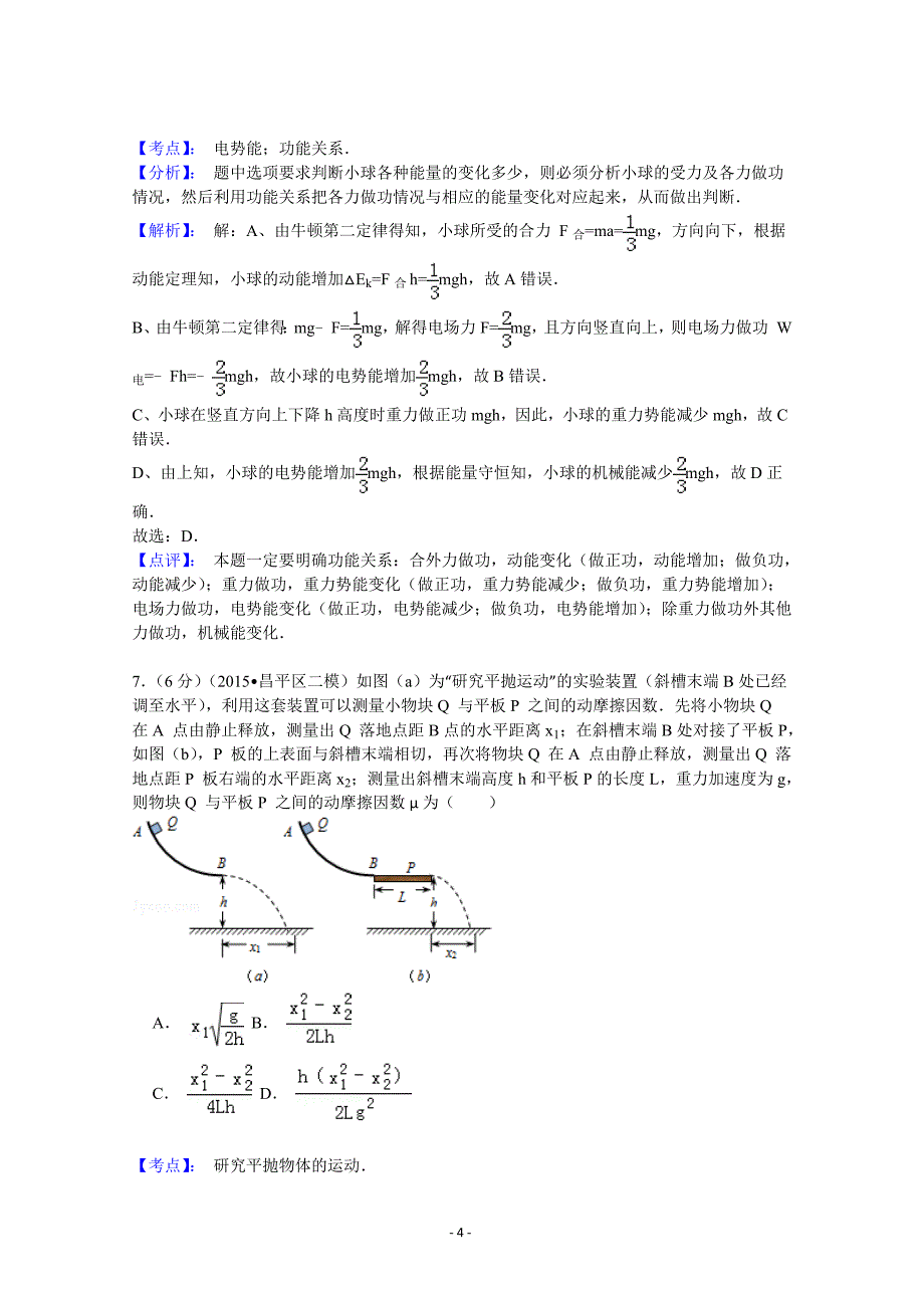 2015年北京市高三二模物理昌平区二模解析版_第4页