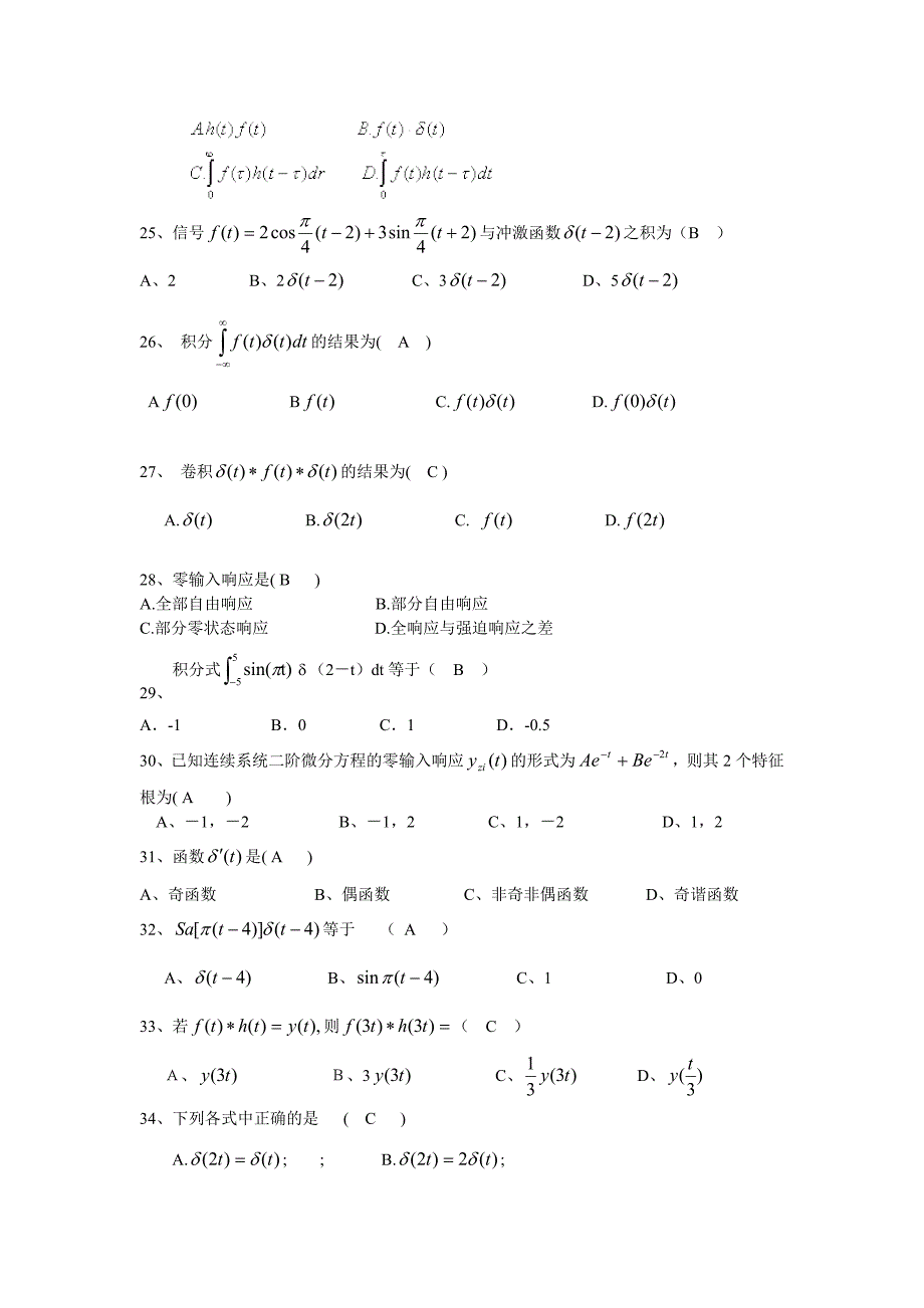 2014年信号与系统复习题_第4页