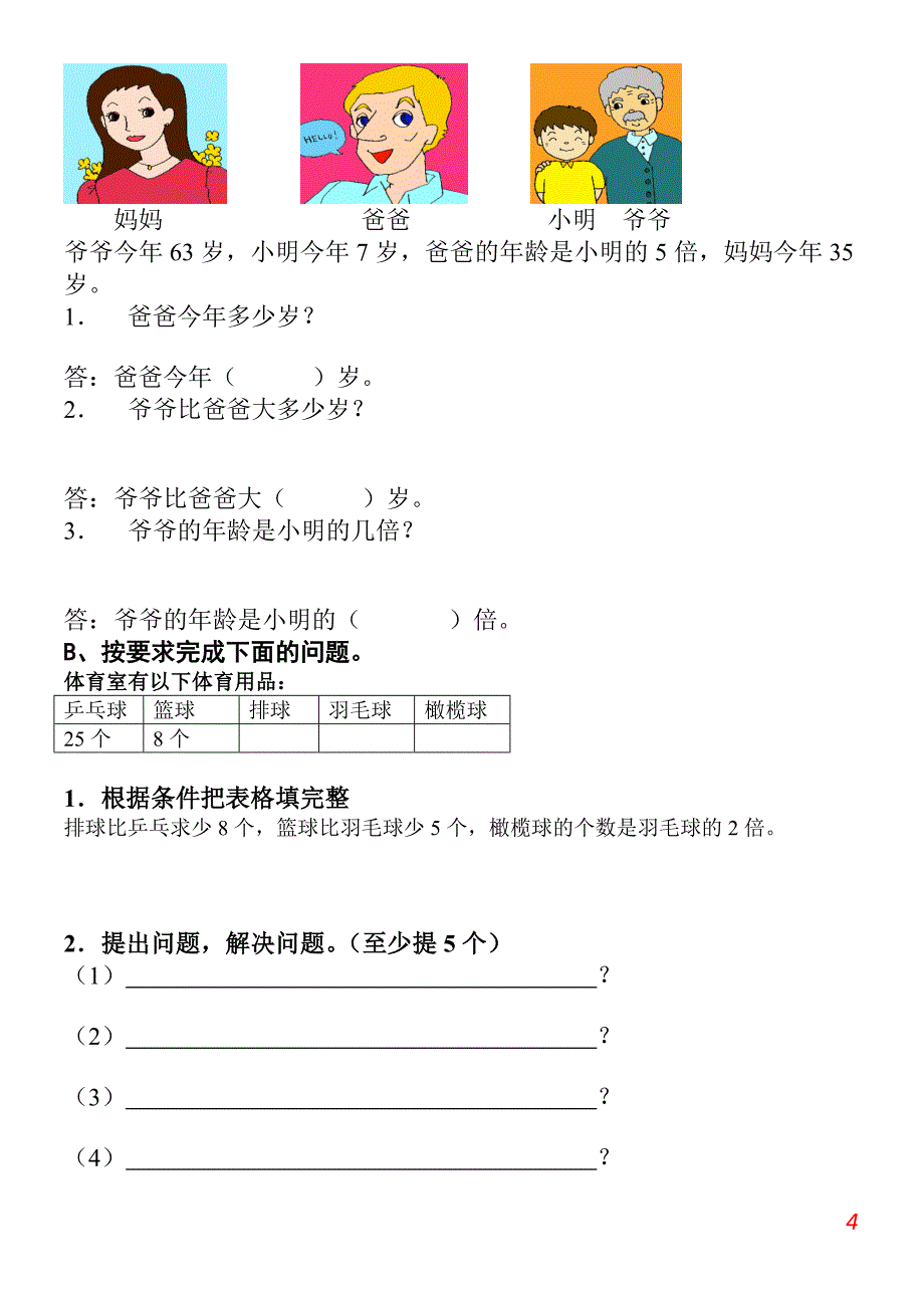 〖增分试题】人教版2016年小学数学二年级上册期末试卷5套汇编十附彩图_第4页