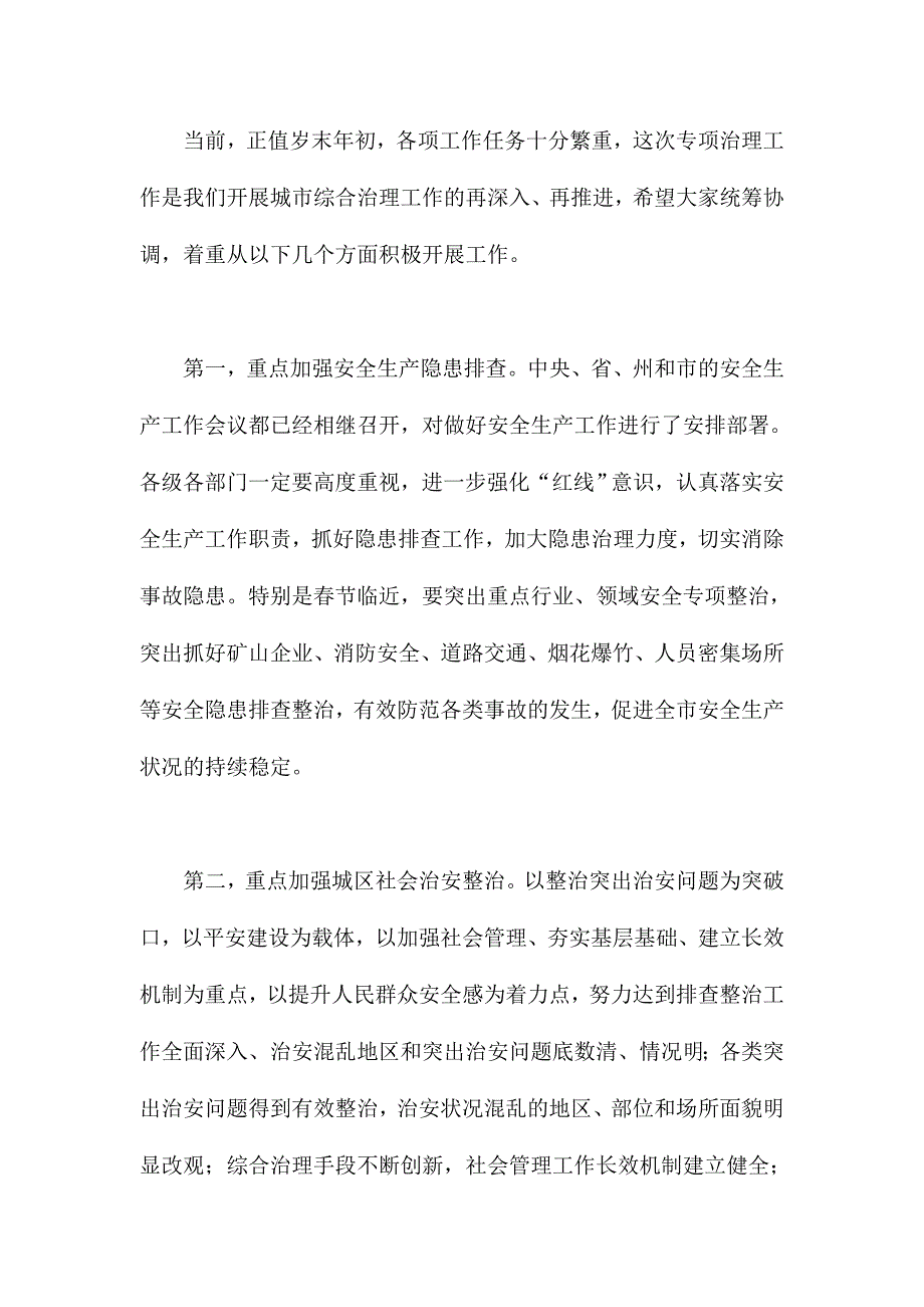 XX市委领导在三项治理推进大会上讲话稿3600字范文_第4页