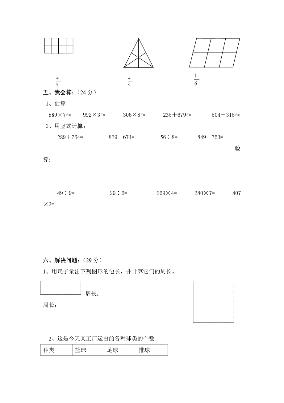 人教版2015-2016年小学三年级数学上册期末试卷五套汇编八_第3页