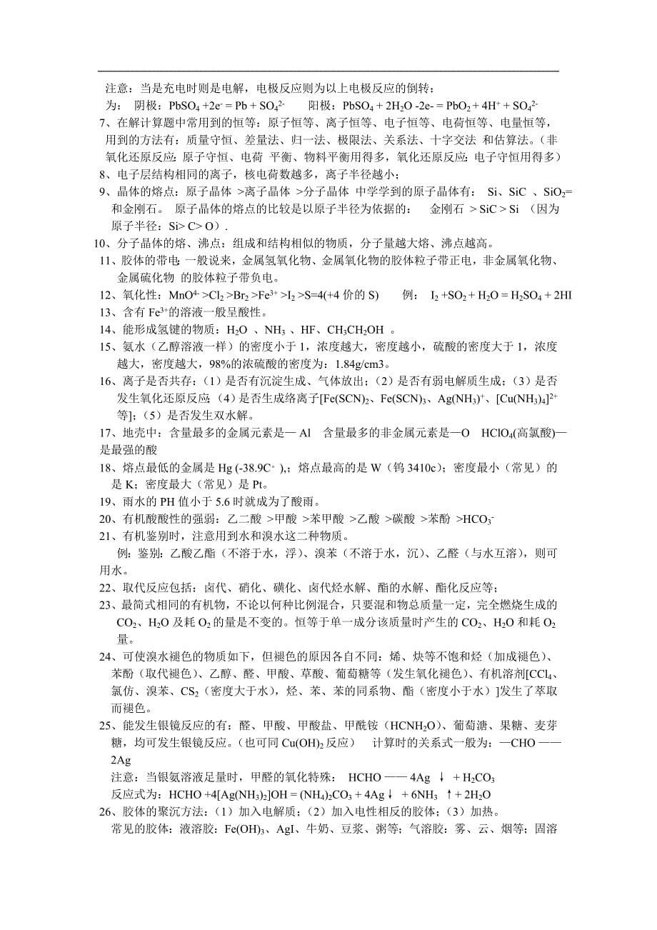 精选推荐2015年经典高考复习知识点大合集(500页)_第5页