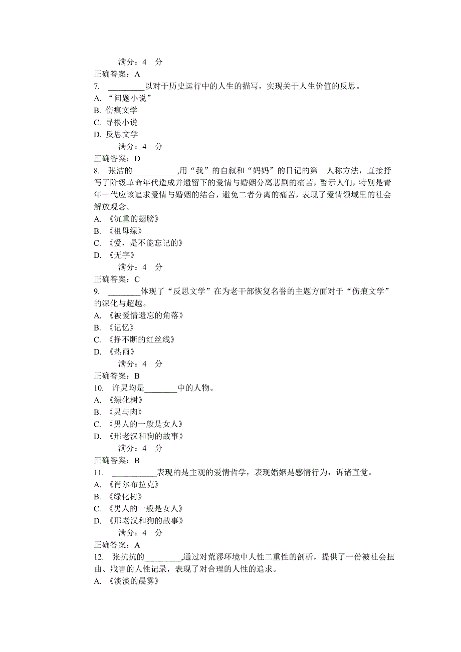 春 北语《中国当代文学史》作业2_第2页