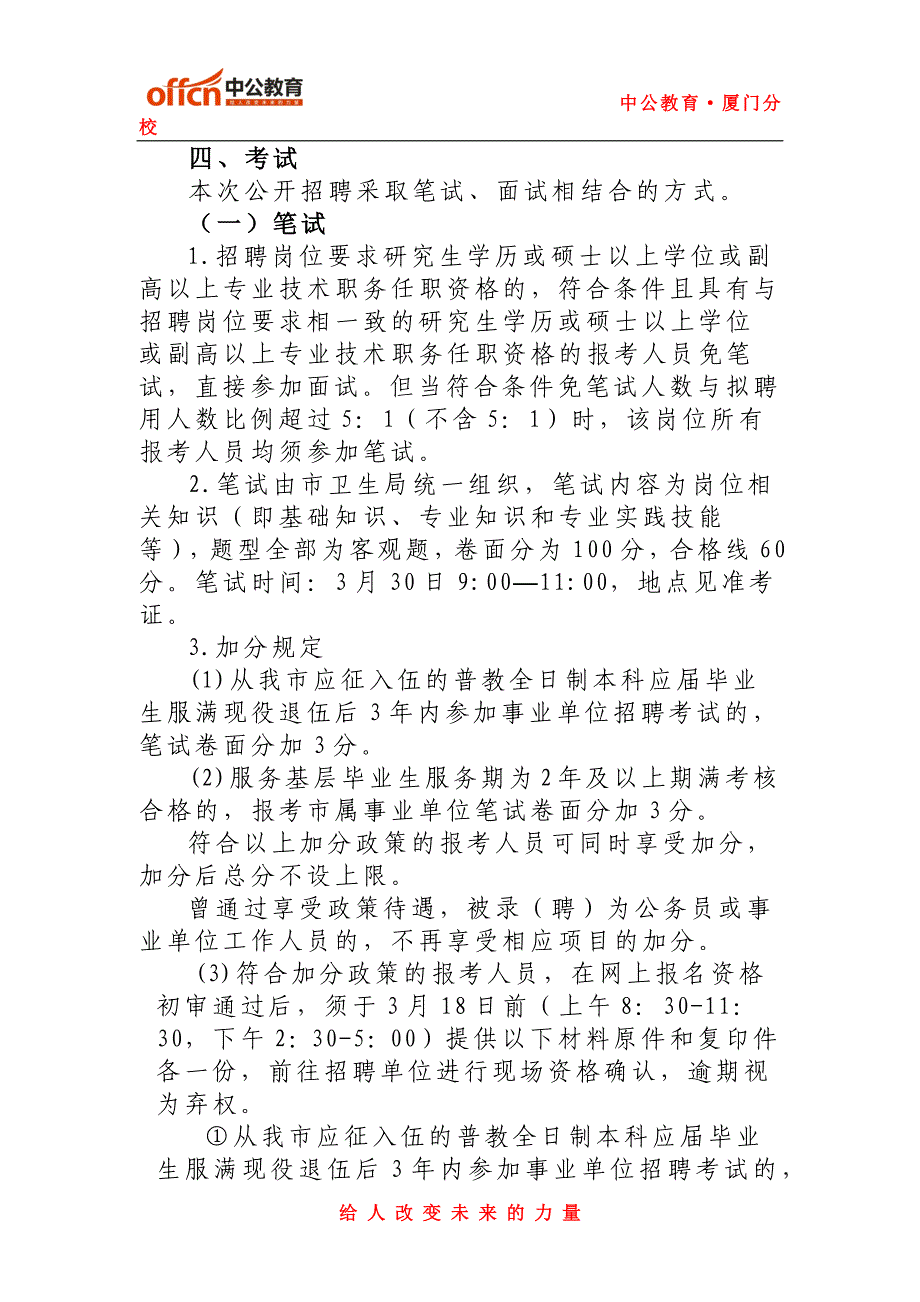 2014年厦门医疗卫生事业单位补充编内考试公告_第3页