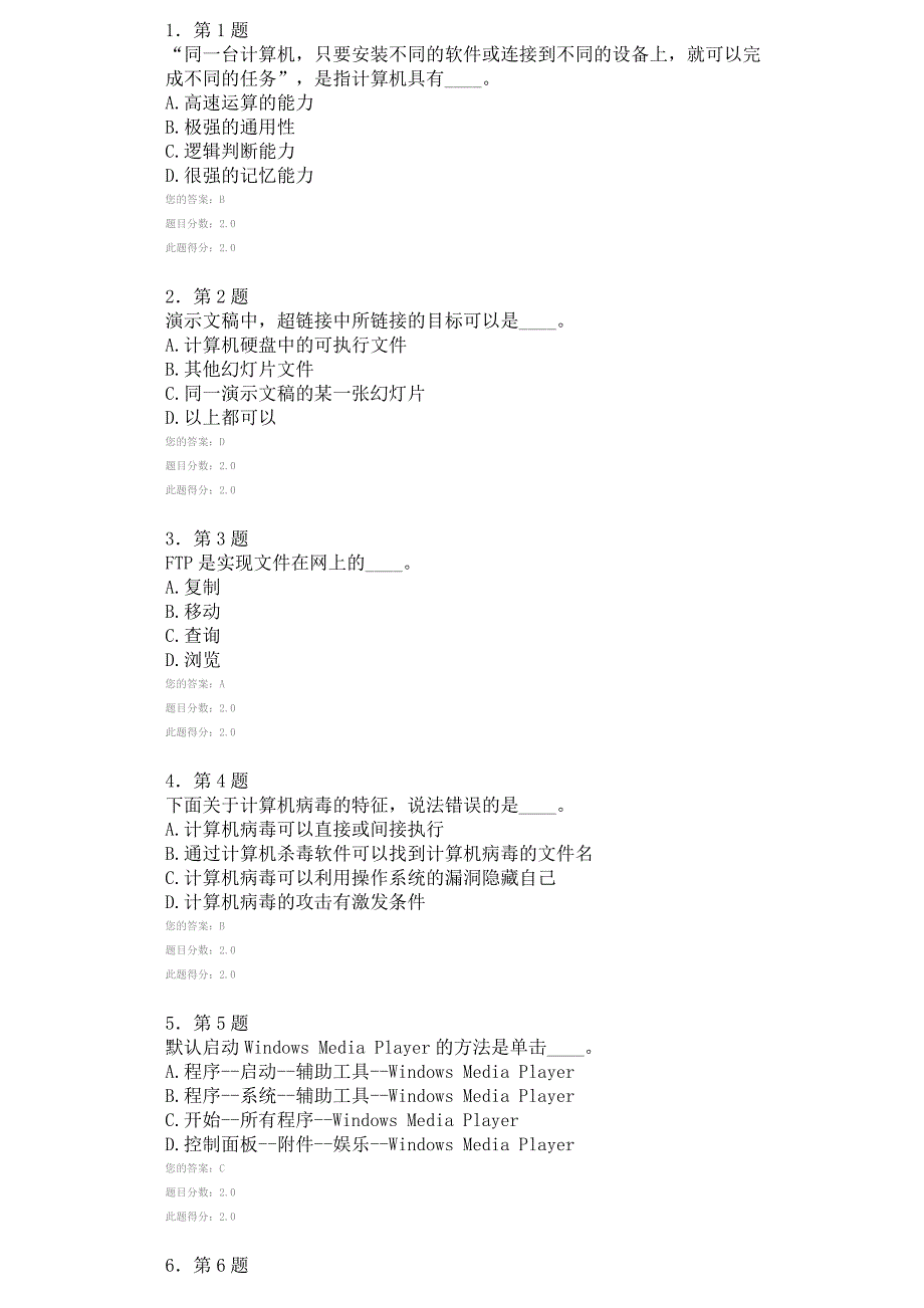 2014年秋《计算机基础》作业答案_第1页