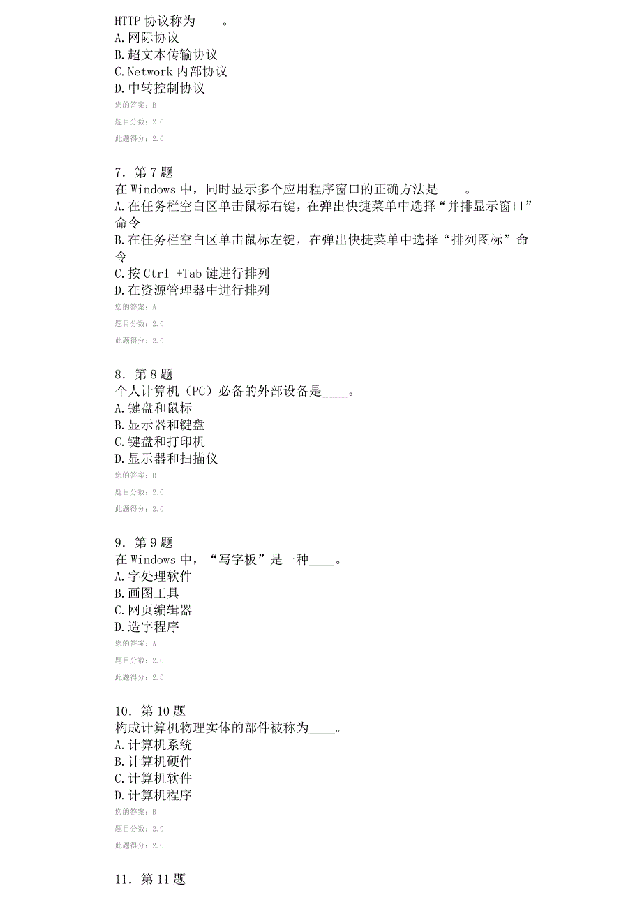 2014年秋《计算机基础》作业答案_第2页